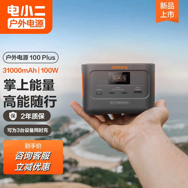 电小二户外电源1000plus大容量快充UPS应急大功率220V车载搭电宝 电小二 100plus