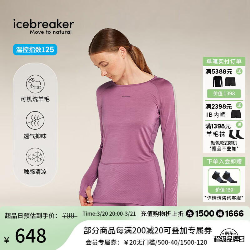 icebreaker美利奴羊毛女125 ZoneKnit戶外徒步登山運動打底衫透氣功能內(nèi)衣 125 Zoneknit-紫府-上衣 M