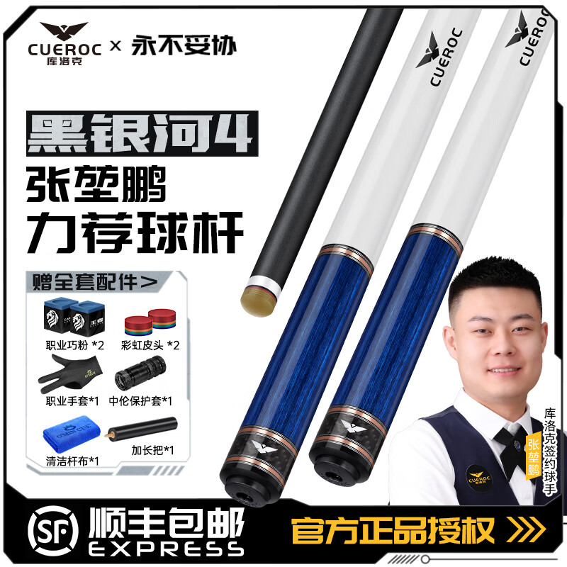 庫洛克黑銀河124臺球桿碳纖維黑科技前肢美式大頭桿中八九球桿 黑銀河4+專屬桿桶+配件套裝