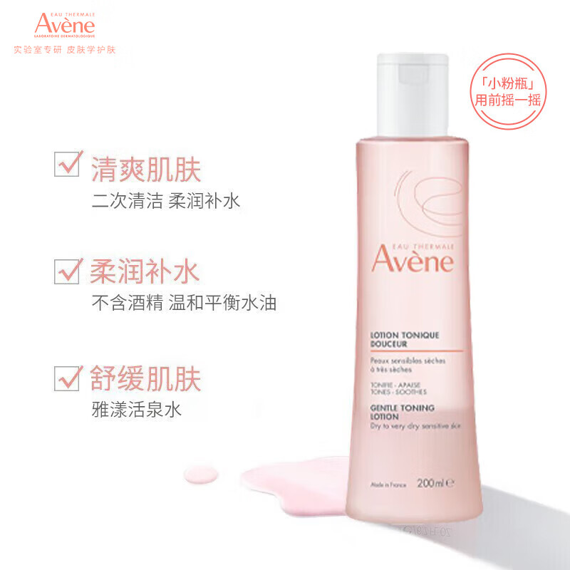 雅漾(Avene)舒润调理柔肤水200ML*2 温和补水保湿舒缓修护爽肤水化妆粉水礼物