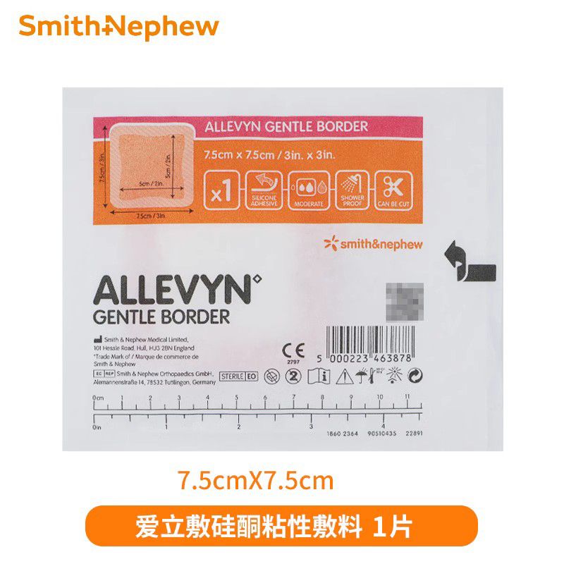 施乐辉 爱立敷粘性泡沫敷料硅酮黏胶褥疮贴压疮贴老人卧床伤口敷料减压 硅酮粘性泡沫敷料【7.5x7.5cm】10片