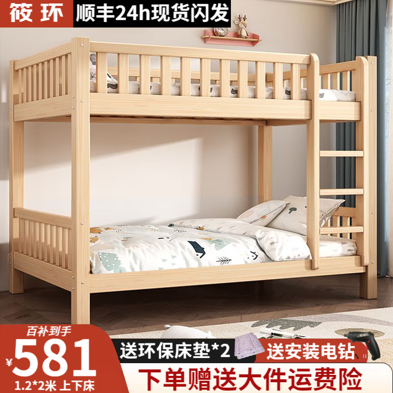 筱環(huán)【現(xiàn)貨閃發(fā)】上下床實(shí)木兒童床雙層高低床母子宿舍學(xué)生單位上下鋪 上下床 單梯款+床墊 1500*2000mm-全實(shí)木