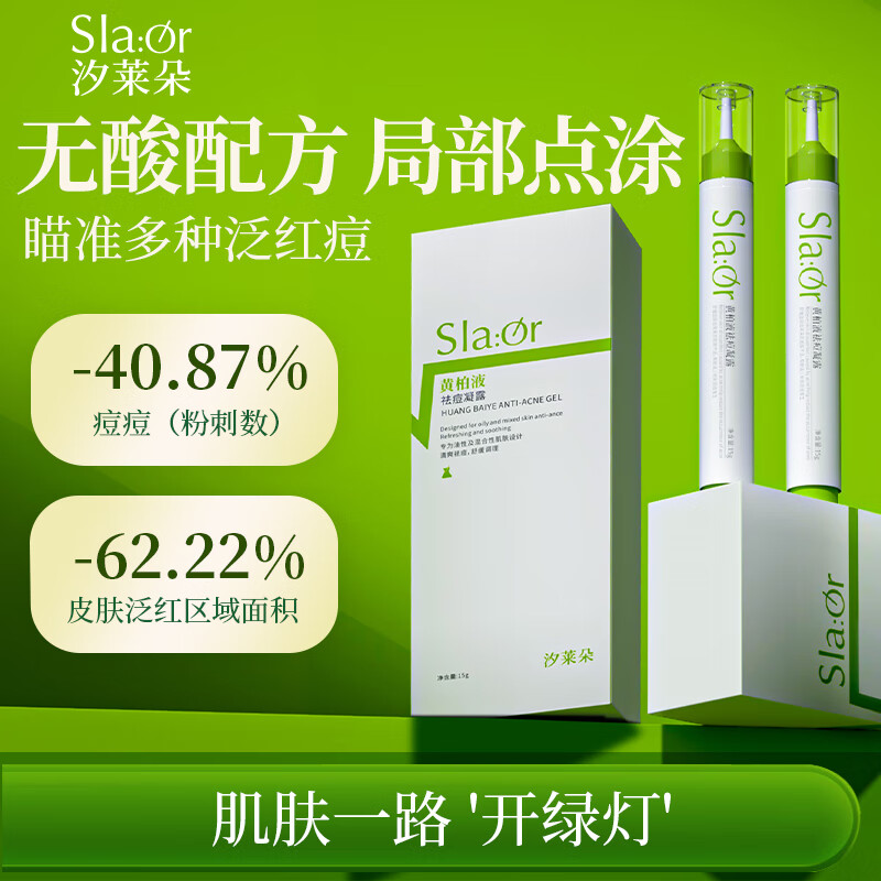 汐莱朵黄柏液祛痘凝露 祛痘笔 祛痘舒缓 无酸祛痘 【祛痘好搭子】祛痘凝露1支装15g黄柏液无酸祛痘