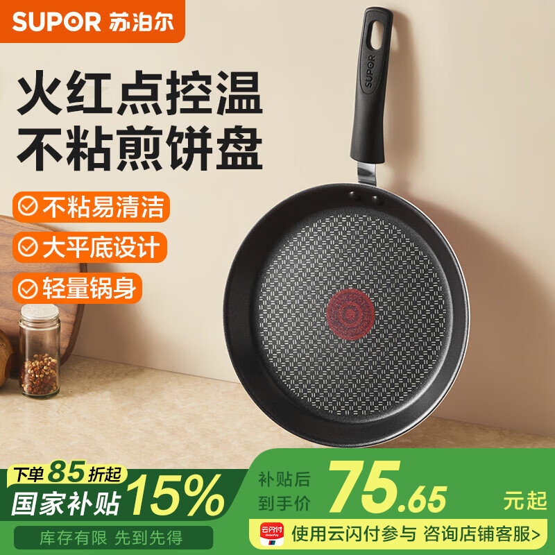 苏泊尔（SUPOR）平底锅不粘煎锅火红点煎盘大平底煎饼锅烙饼煎饼盘煎牛排锅煎蛋卷 轻量锅身单手颠锅2-3人用 25cm