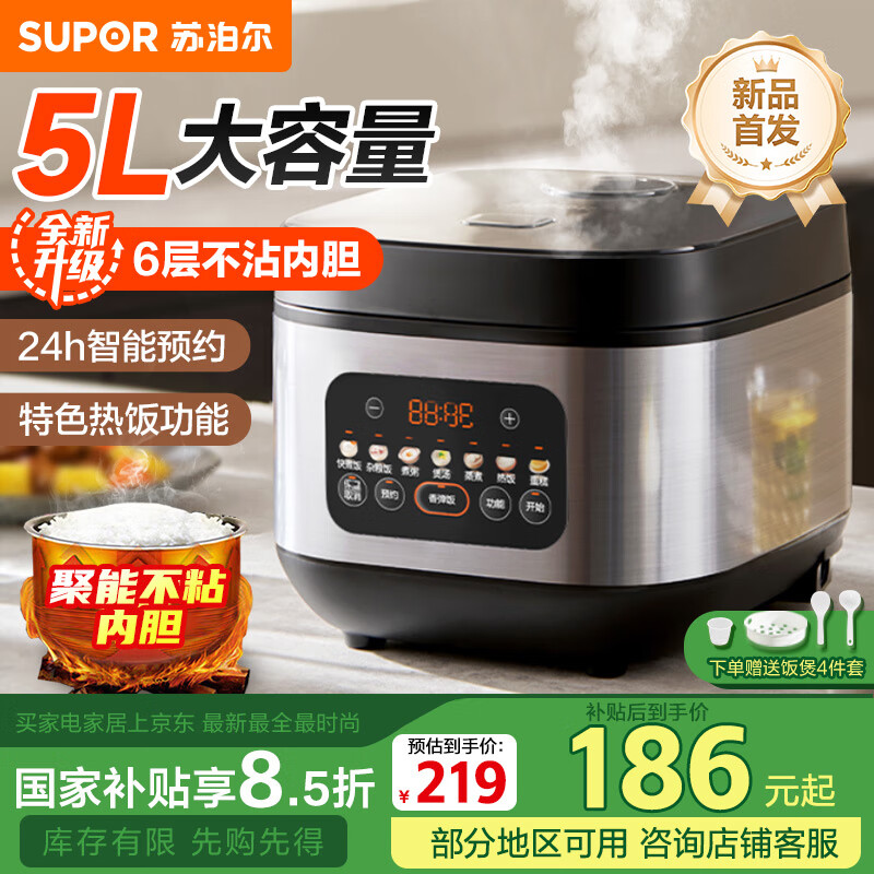 苏泊尔（SUPOR）电饭煲家用电饭锅5升大容量4-5-6-8-10人多功能杂粮饭不粘锅智能预约蛋糕微压煮粥煮饭锅前置大屏 银色 5L SF50FC0156