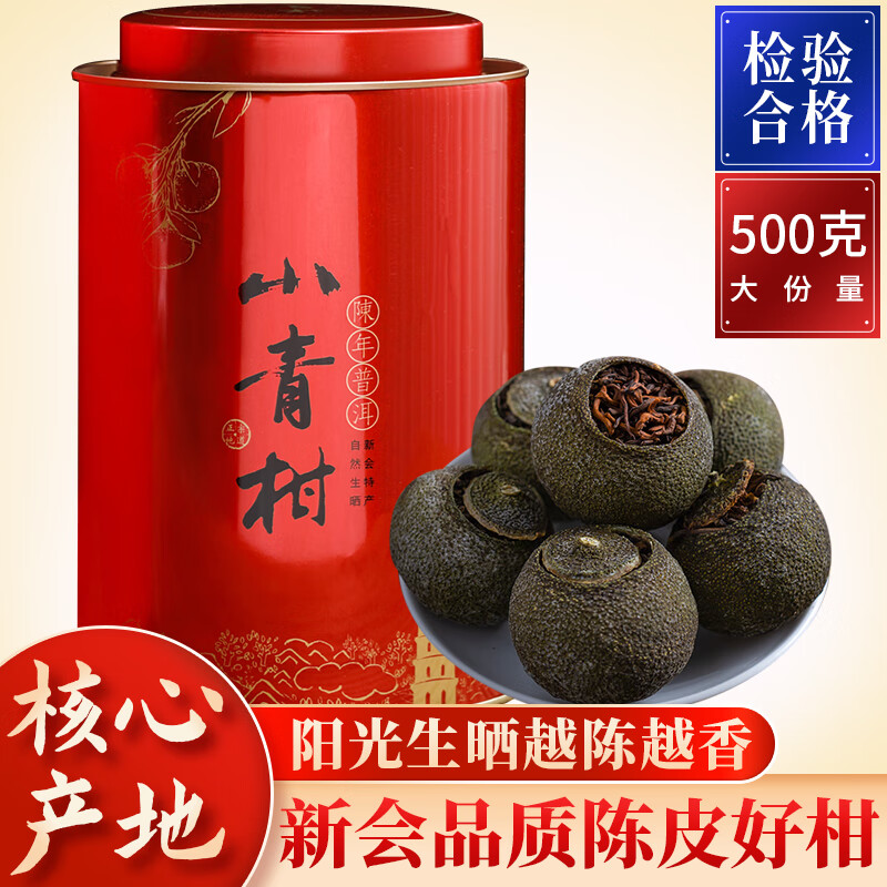 新會正宗小青柑普洱茶宮廷熟茶生曬陳皮小柑桔橘普茶葉禮盒裝500g