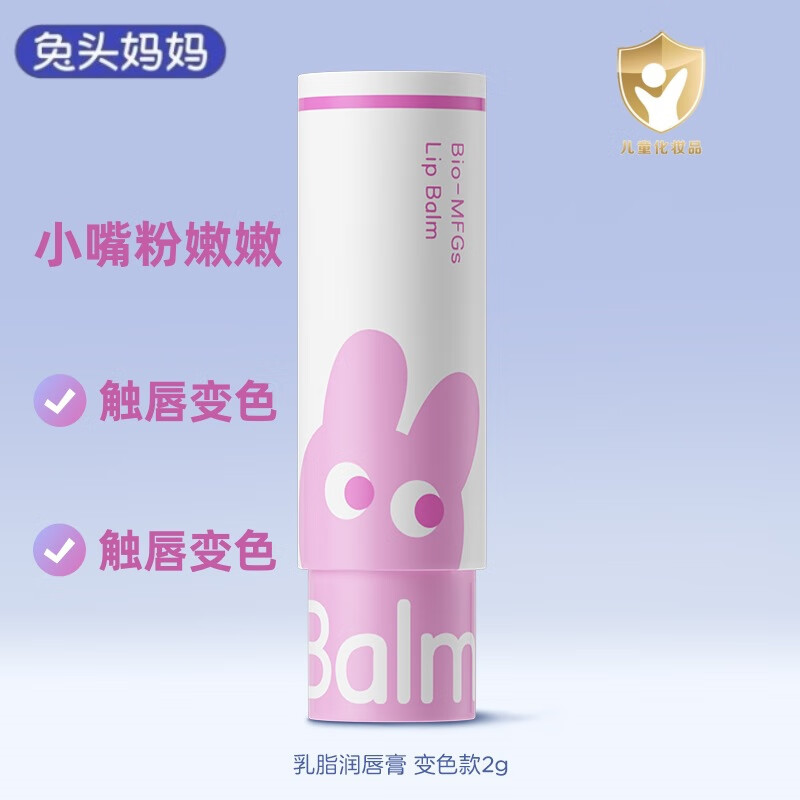兔头妈妈儿童唇膏保湿滋润秋冬宝宝婴儿宝宝专用乳脂润唇膏防干裂 变色款润唇膏 2g*1支