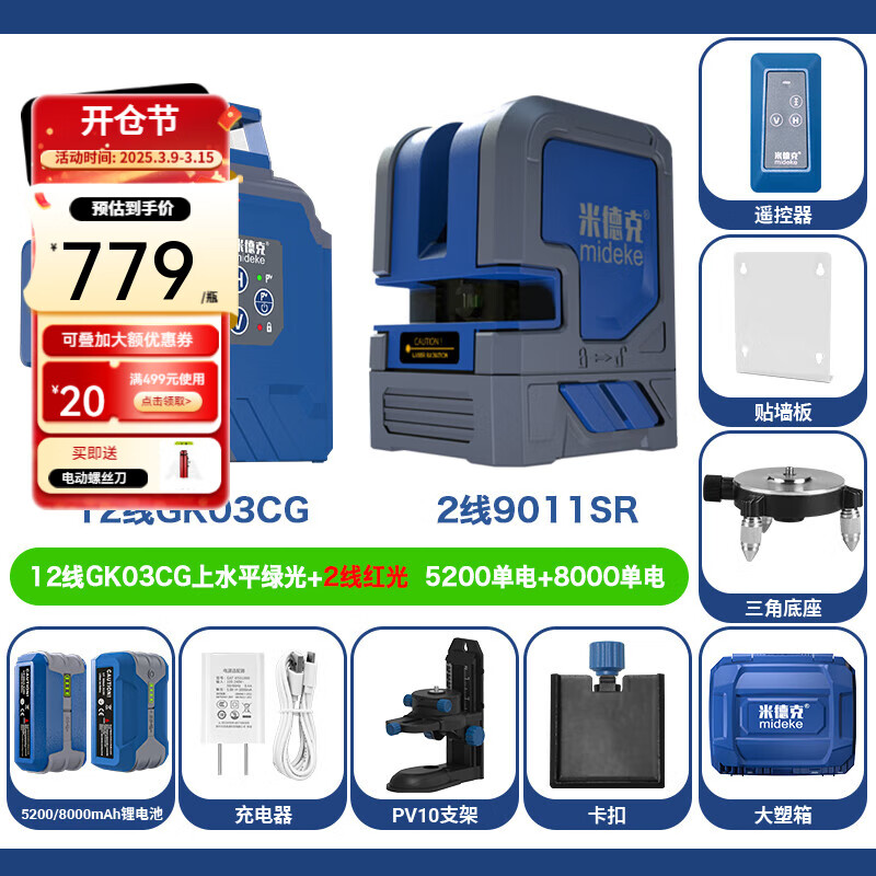 米德克（mideke）12線+2線組合水平儀高精度強(qiáng)光細(xì)線紅外線激光貼墻儀貼地儀 12線上綠+2線紅  5200單+8000單