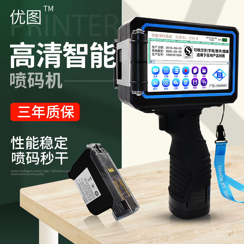 优图Touch-XY手持智能喷码机生产日期智能塑料袋日期打码机 T-X手持式喷码机（12.7mm）