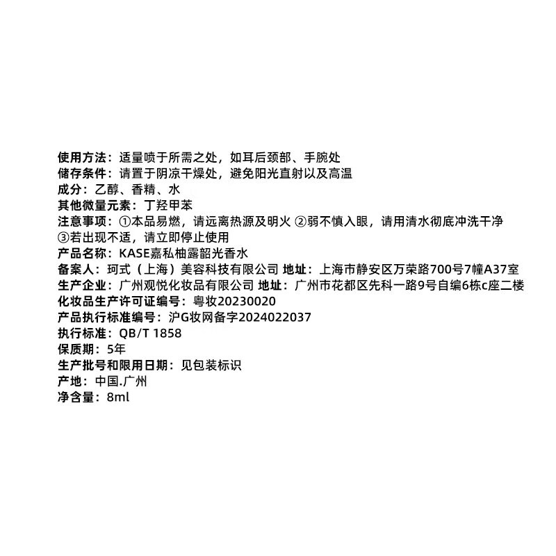 KASE果香调情人节礼物留香男女通用浓香水随身便携小支装柚露韶光8ml