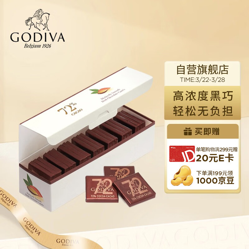 歌帝梵黑巧克力72%濃醇黑巧克力片超值21片裝105g 休閑零食 生日禮物