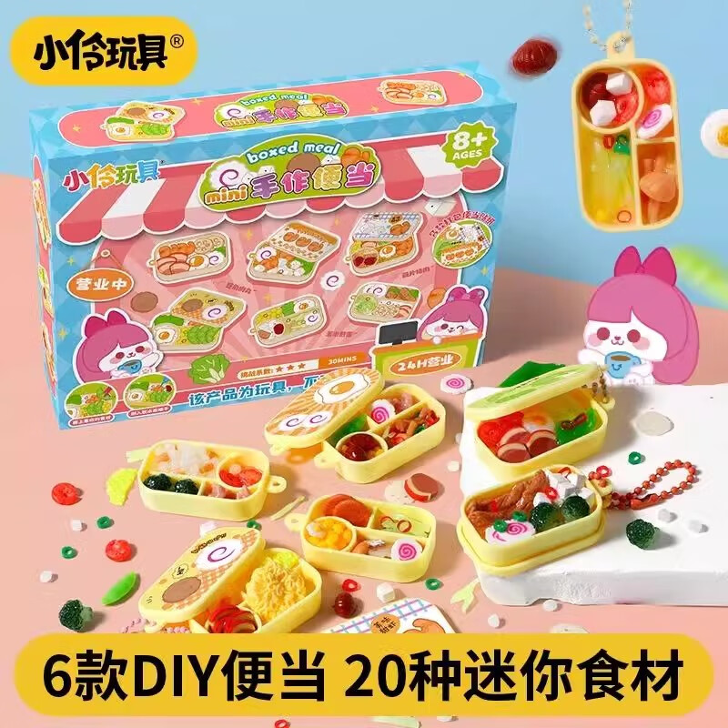 麦趣星球儿童玩具手工diy材料包仿真迷你食玩女孩玩具生日礼物手作便当盒