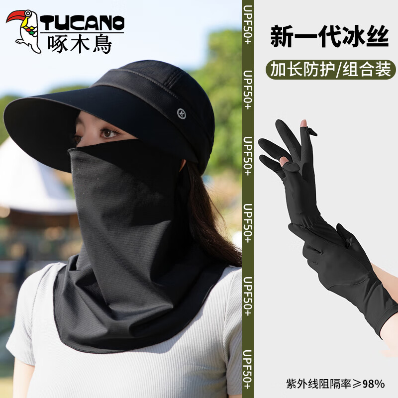啄木鸟全方位防晒帽透气遮脸面罩护颈一体太阳帽防紫外线户外遮阳帽女夏 【带可拆卸面罩】黑色+防晒手套 均码（可调节54-65cm）
