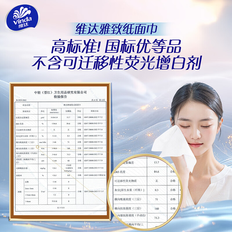 维达（Vinda）抽纸 纸巾3层加厚300张软抽 餐巾纸擦手纸家用卫生纸 3层 300张*8包