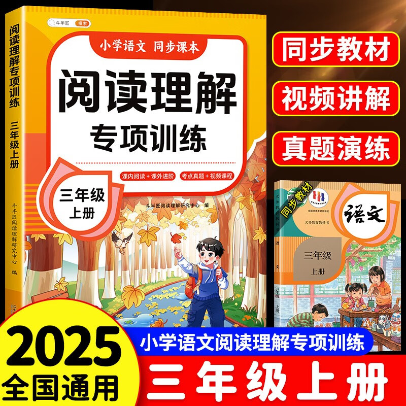 斗半匠小学语文阅读理解专项训练三年级上册阅读理解课内外同步阅读强化训练公式法答题技巧提升每日一练同步练习册