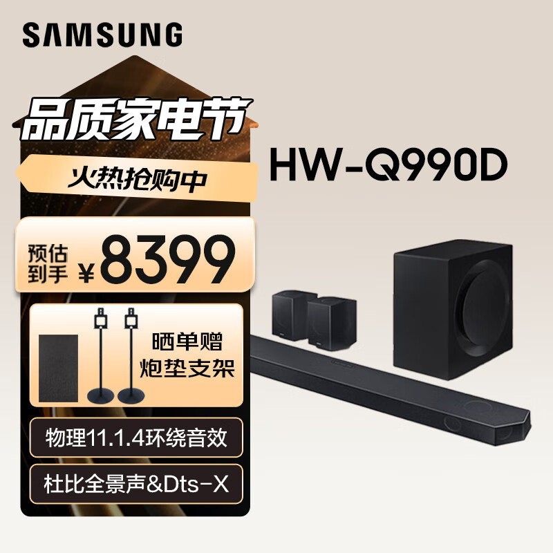 三星回音壁/Soundbar Q990D 11.1.4聲道旗艦款無線家庭影院條形音響投影儀電視音箱 DTS:X/杜比全景聲 HW-Q990D/XZ