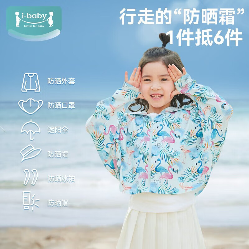 ibaby/英伦宝贝【断码清仓】夏季冰丝凉感儿童防晒衣服亲子装男女薄外 儿童斗篷款蓝色风暴 100