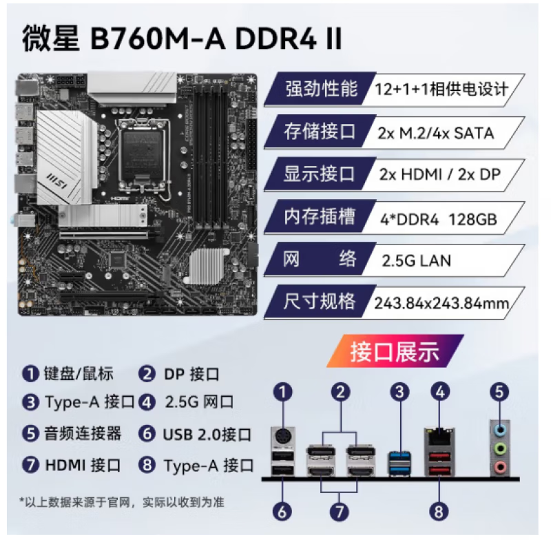 微星prob660mb+ddr4参数