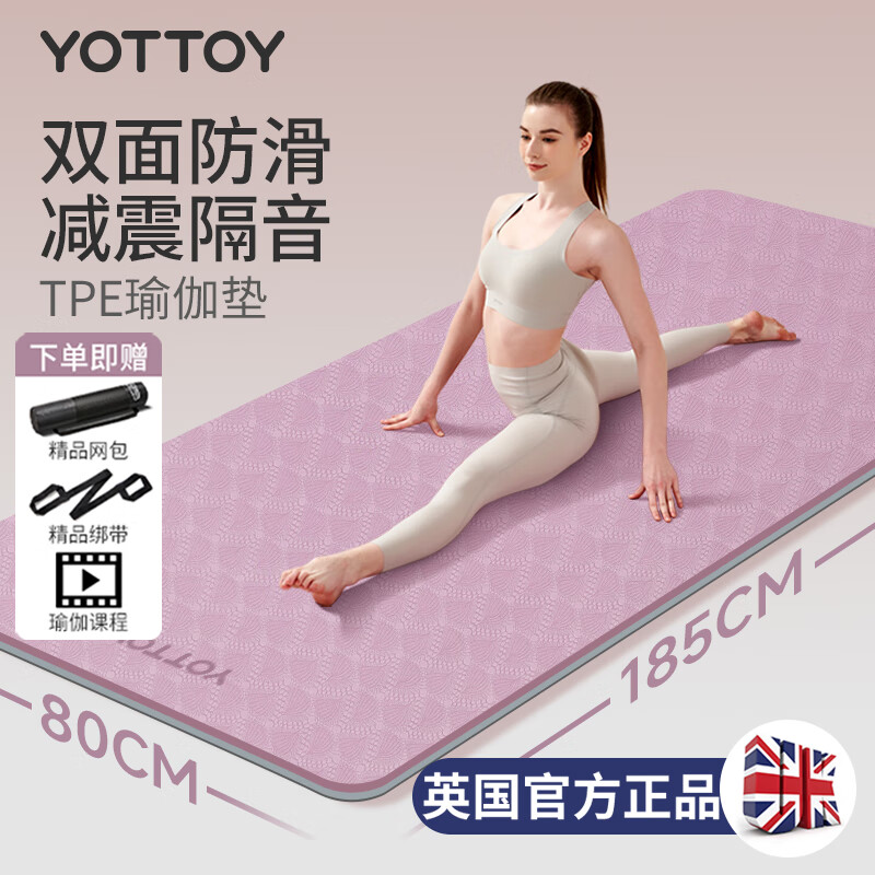 yottoy瑜伽垫健身垫TPE防滑加厚加宽加长185*80cm男女运动垫子家用