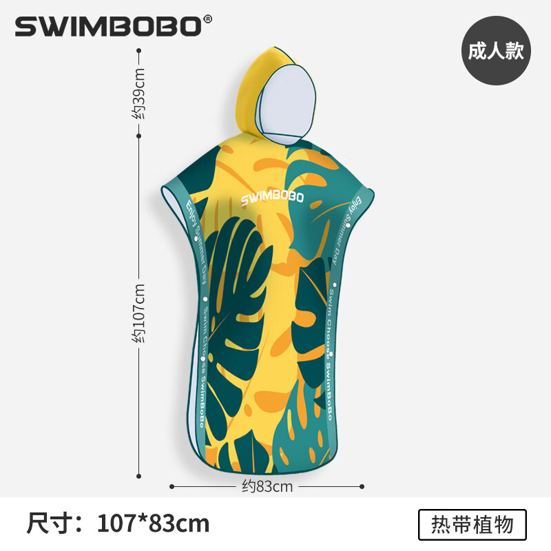 swimbobo游泳速干浴巾浴袍成人游泳速干浴袍巾吸水浴巾運(yùn)動(dòng)毛巾斗篷披七夕 熱帶植物 尺寸：約107*83cm