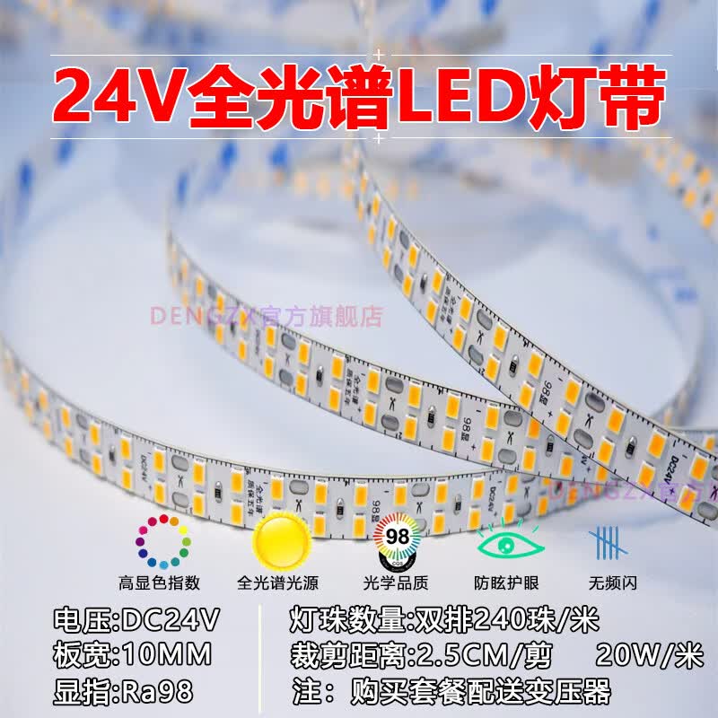 DENGZX灯带led灯条180珠240珠全光谱护眼灯带led自粘线型灯嵌入式双排灯 全光谱常亮灯带240珠【暖光】 30米套装【全光谱Ra98+变压器】