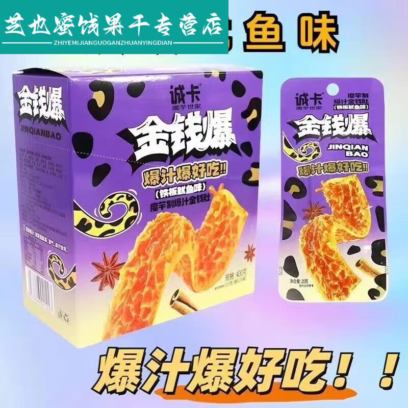 雋顏堂魔芋金錢豹爆汁肚盒裝香辣重慶火鍋鐵板魷魚小龍蝦零食 20克混搭口味可備注60包