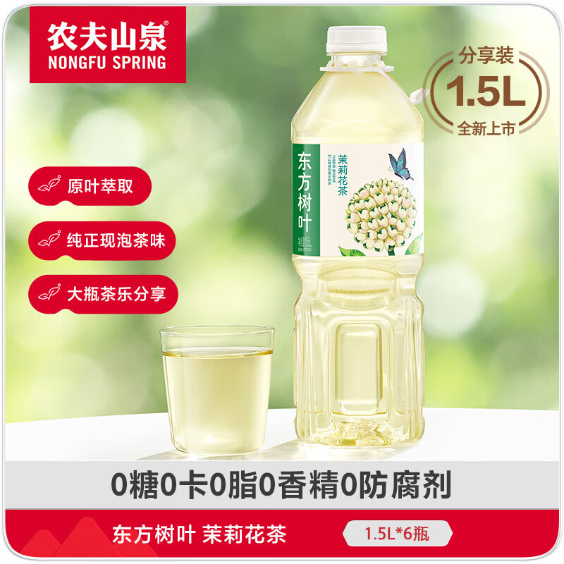 农夫山泉东方树叶茉莉花茶1.5L*6瓶 无糖饮料 茶饮料 整箱装