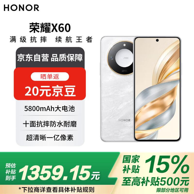 荣耀X60 十面抗摔防水耐磨 5800mAh大电池 12+256 月影白 5G AI手机【赠话费券】国家补贴