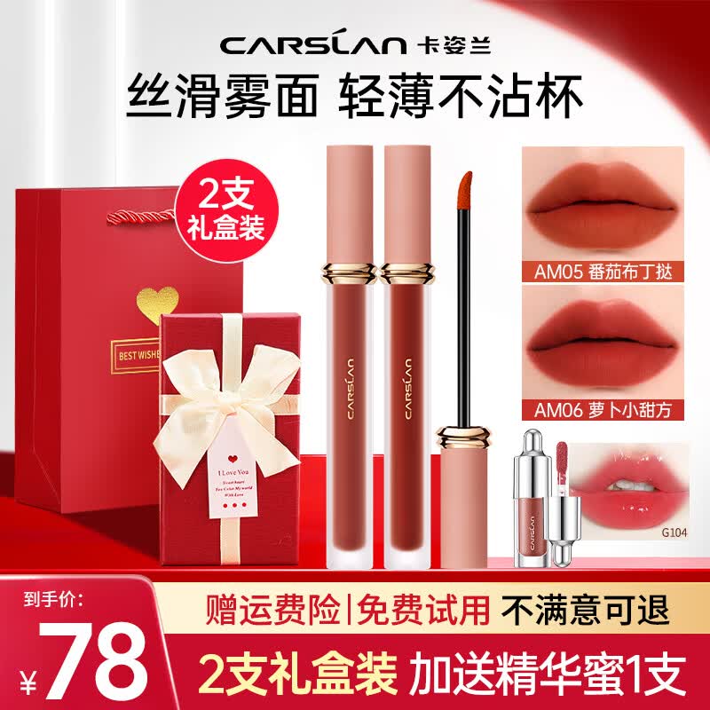 卡姿兰(Carslan)甜吻唇釉口红素颜哑光雾面不易掉色沾杯小众女学生平价送女友礼物 【2支礼盒装】AM05+AM06-雾面丝绒
