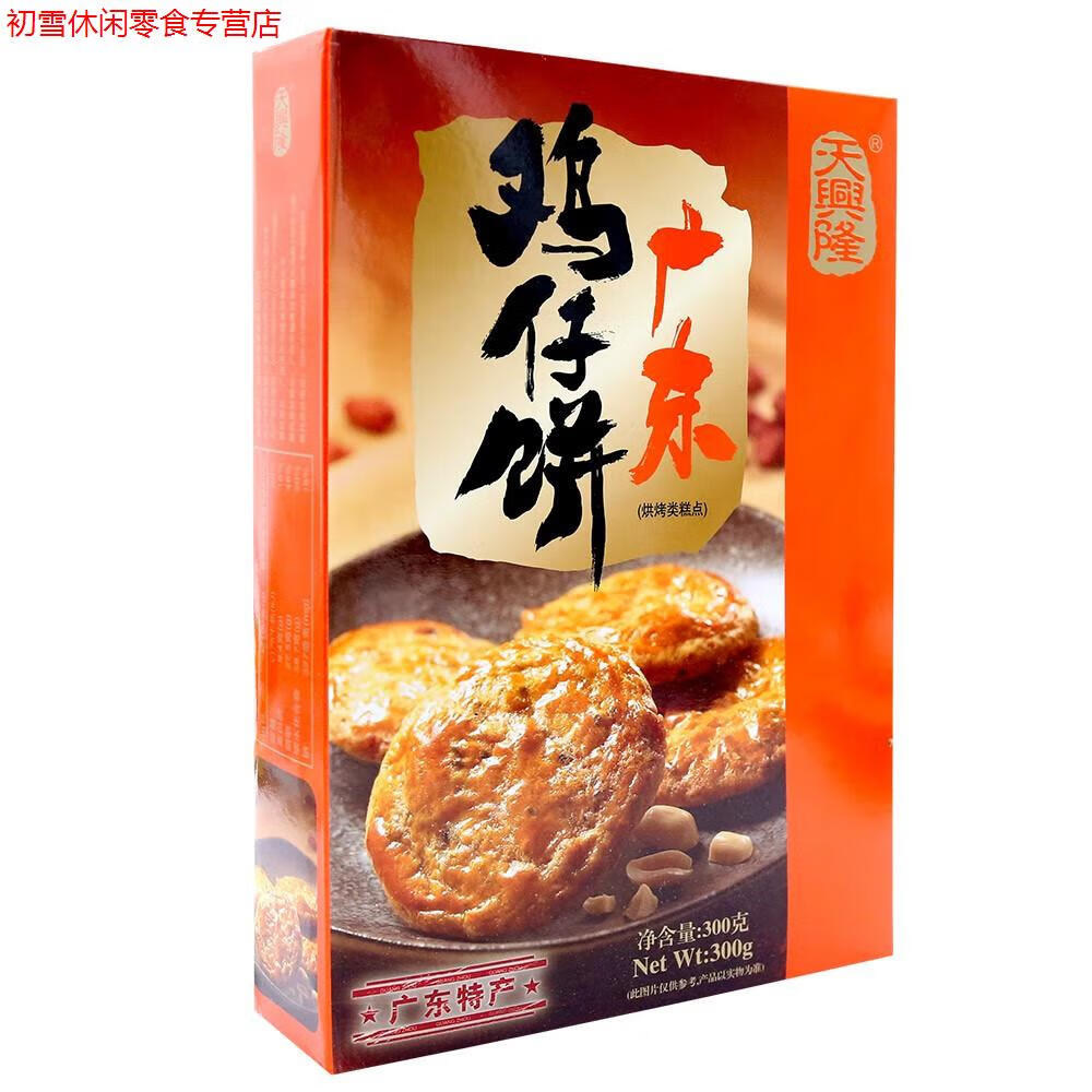 俏滋郎廣東特產(chǎn)手信送禮咸味雞仔餅榴蓮腰果鮑魚酥禮盒廣東糕點 300G雞仔餅1盒