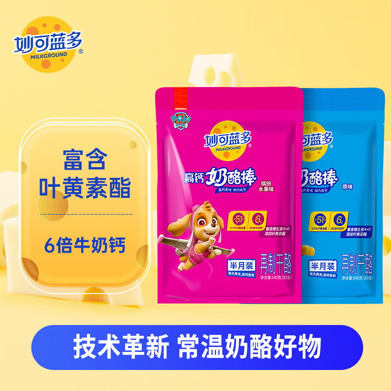 妙可藍多汪汪隊兒童奶酪棒540g 常溫 健康高鈣營養(yǎng)零食 即食芝士 寶寶零食 【汪汪隊】原味540g+水果味540g