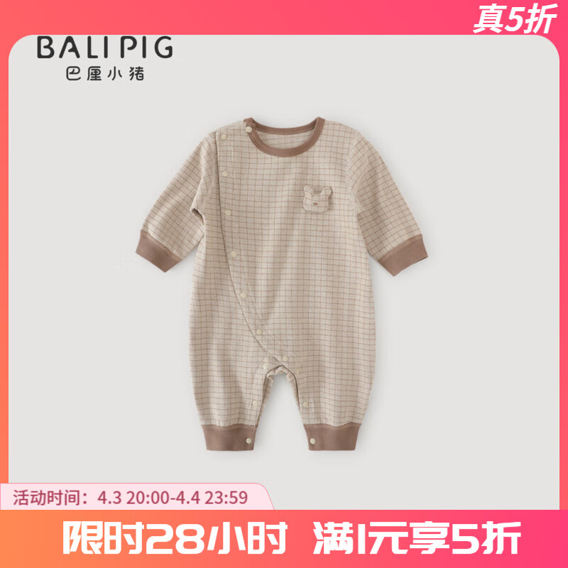 巴厘小豬新生嬰兒連體衣服春秋季寶寶哈衣爬服初生兒連體衣寶 咖色 66cm