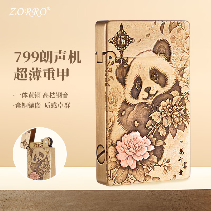 佐罗朗声煤油打火机明火砂轮机超薄重甲机高端火机礼盒 天禄貔貅【单机无油版】