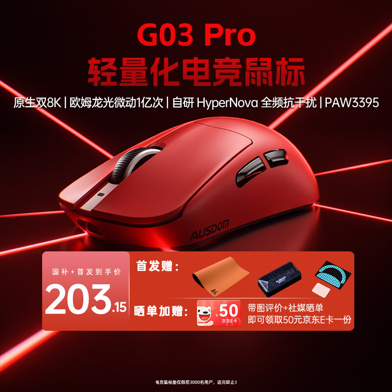 阿斯盾G03PRO大师版 星闪鼠标无线8K+8K回报率中大手无孔轻量化游戏电竞PAW3395引擎蓝牙无线三模 赤隼X