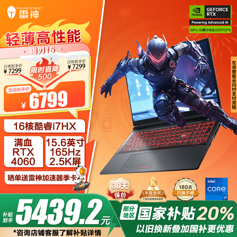 ��������15�����Ҳ���20%��15.6Ӣ����Ϸ���ʼǱ�����(���i7-14650HX 4060 16+1T 165Hz)��������