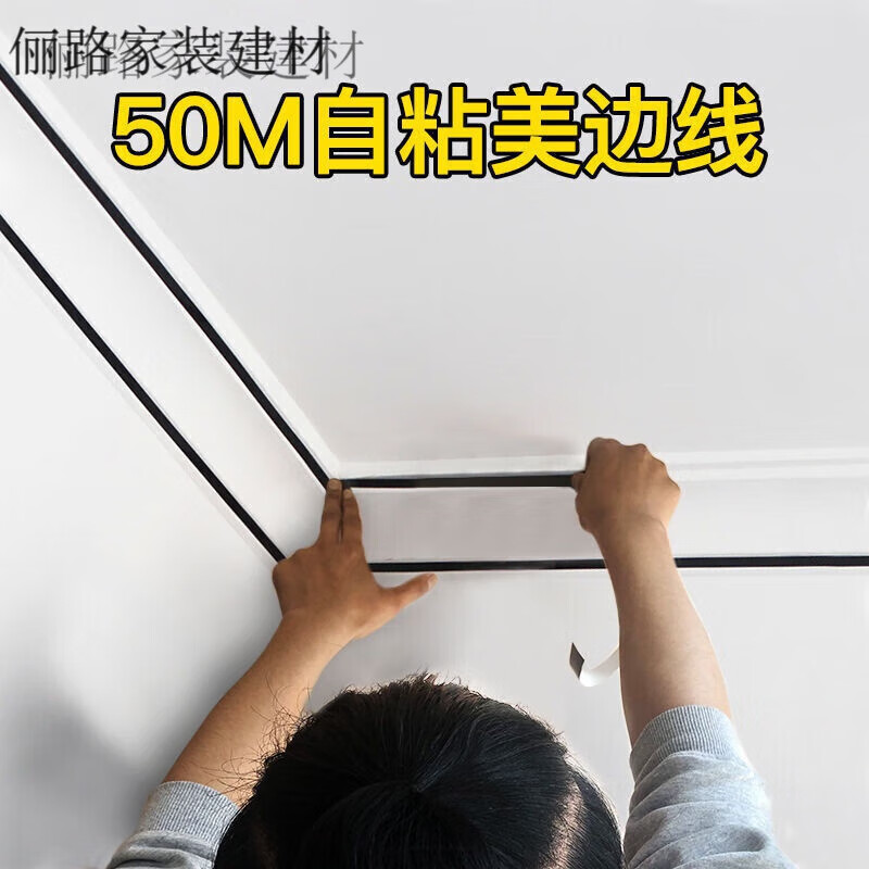 美邊線 美邊線自粘家用石膏線封邊吊頂裝飾藝術平面自粘陰陽角裝飾線條 亮黑色50米 1cm
