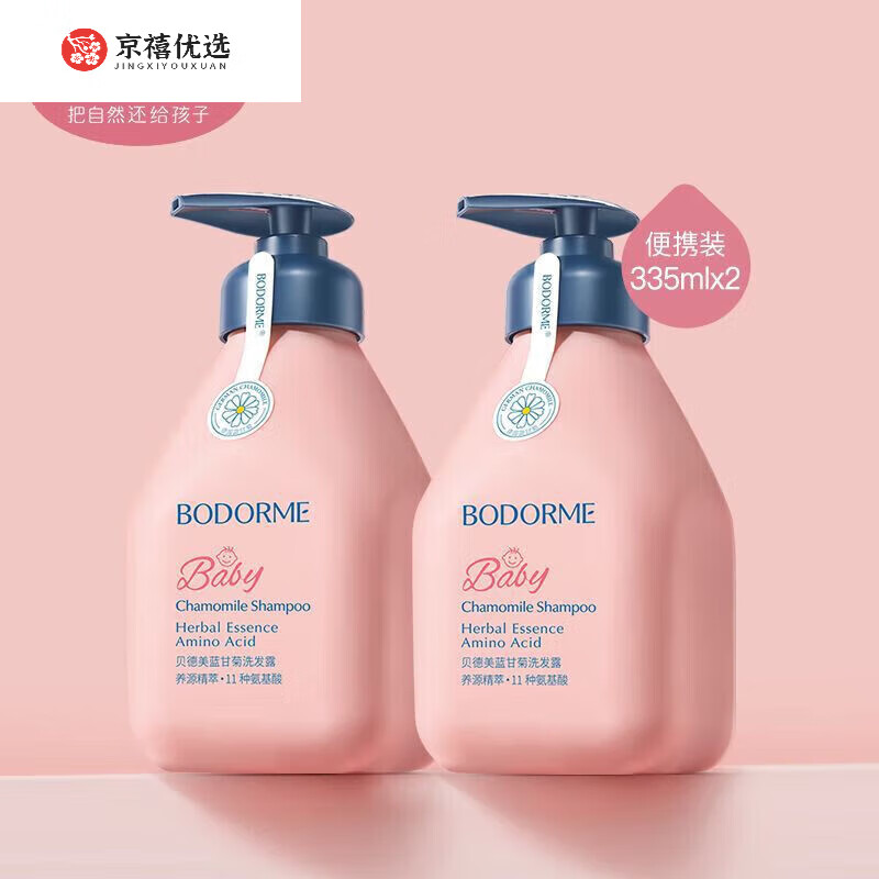 貝德美（bodcrme）兒童洗發(fā)水柔順無硅油3-6-12歲中大童女孩洗發(fā)水 兒童洗發(fā)水335ml買1送1/