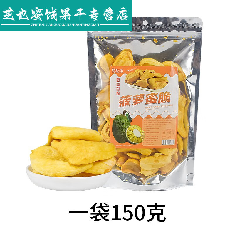 雋顏堂閩臺特產(chǎn)菠蘿蜜脆蟹芋酥椰子脆干秋葵綜合果蔬脆休閑零食嘎嘣脆 菠蘿蜜脆150克