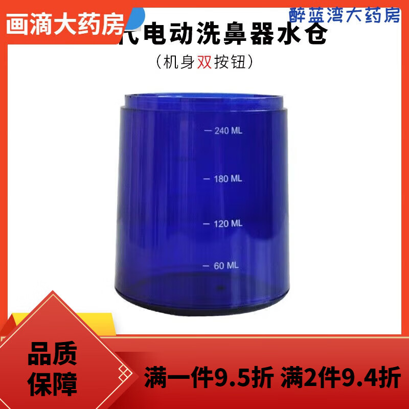 neilmed美國進口電動洗鼻器洗鼻壺鹽鹽原廠配件水倉北京現(xiàn)貨 二代電動洗鼻器水倉 (現(xiàn)貨可發(fā)
