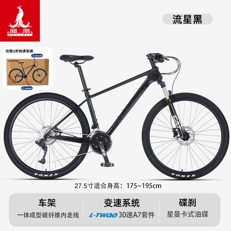 鳳凰碳纖維山地車XT985自行車成人超輕油碟變速男女越野賽車單車 碳纖維車架-油剎-98%裝-流星黑 27.5寸【建議身高170-195CM】