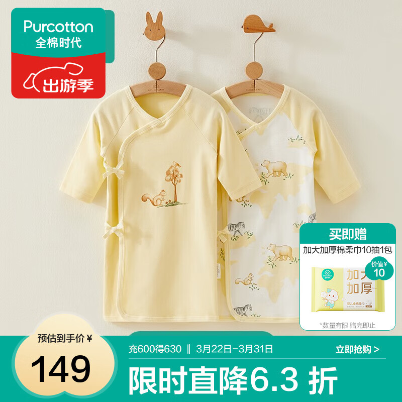全棉時(shí)代新生嬰兒睡衣春裝男女滿月寶寶和尚服連體衣服嬰幼兒和袍 香草黃（長款 抗菌風(fēng)柔棉） 59cm （適合0-3個(gè)月）