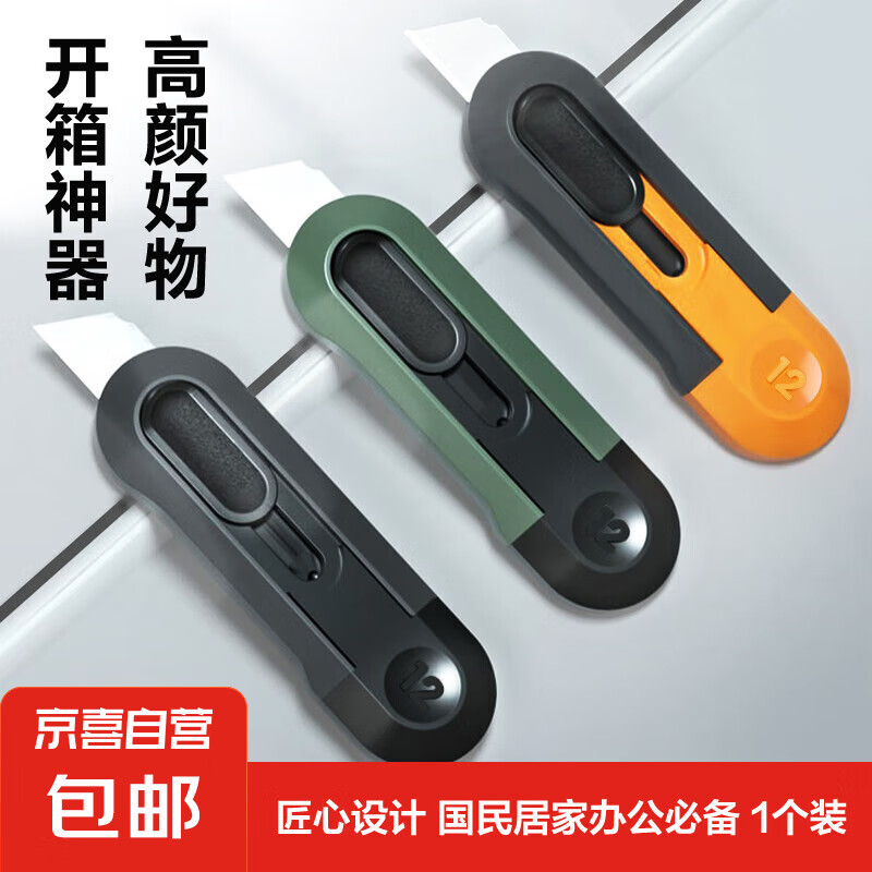 【低至1.5/把】美工刀2把拆快遞開箱刀神器網(wǎng)紅高顏值迷你隨身便攜安全自動(dòng)回彈小型刀片刀具小刀 【紅包雨款-活力橙】1個(gè)