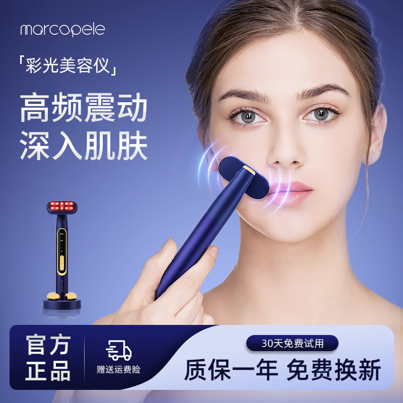 玛可蓓莉（Marcopele）眼部脸部面部提拉按摩仪美容仪美眼仪眼霜导入仪黑眼圈鱼眼袋细纹美容仪器情人母亲节礼物 【套装】美眼仪+眼霜（雅紫色）