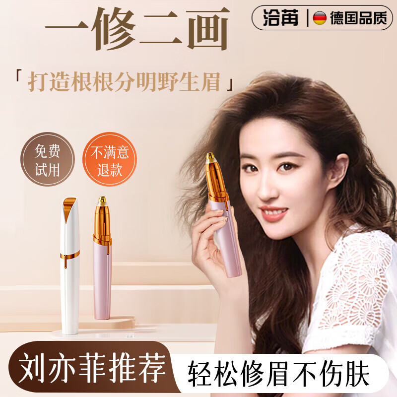 洽苒【德国品质】电动修眉刀女士专用懒人充电式剃刮眉毛自动修理神器男安全型新手 超强续航-玫瑰金【充电款】可水洗刀头
