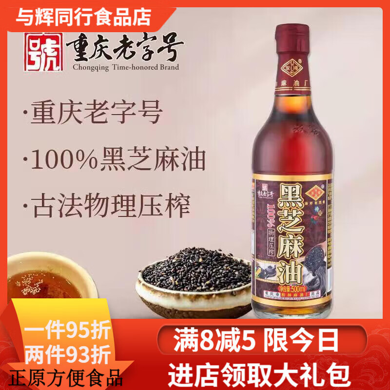 雙嗒黑芝麻香油純麻油月子油瓶裝涼拌調(diào)料 雙嗒黑芝麻香油500ml