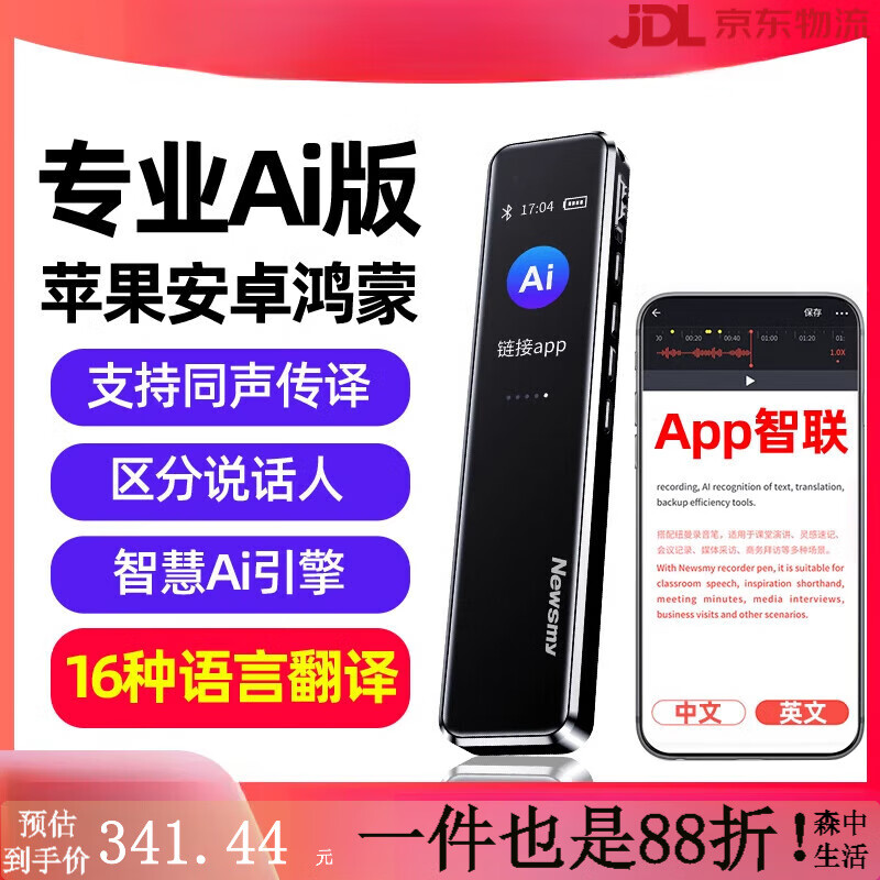 纽曼（Newsmy）APP智能录音笔高清降噪神器长续航随身转文字大容量设备 智能Ai版 16GB