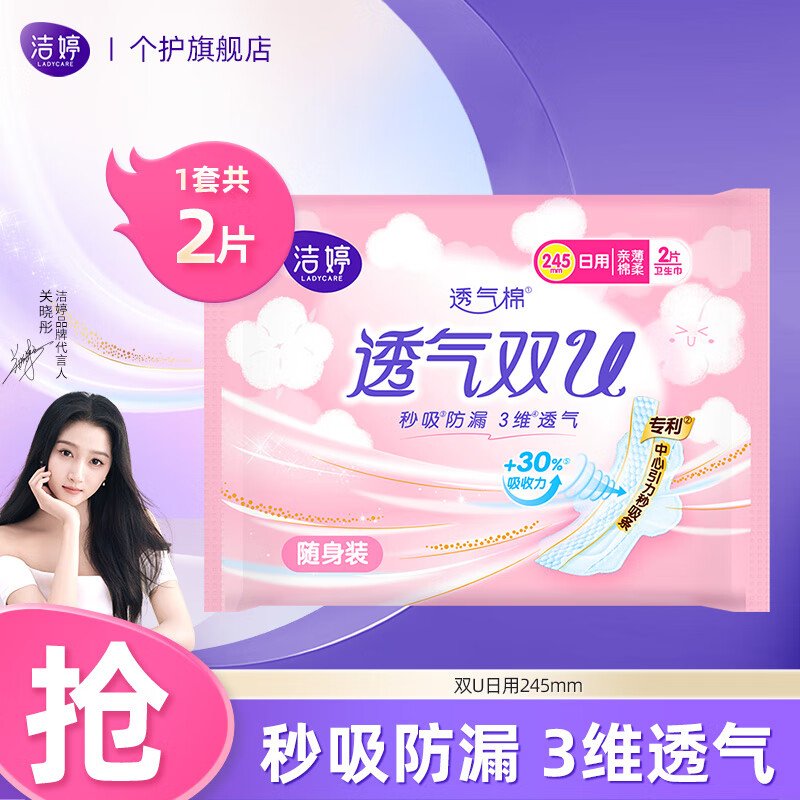 洁婷卫生巾透气日用夜用组绵柔超长姨妈巾护垫安睡裤全周期组合 日用便携装2片