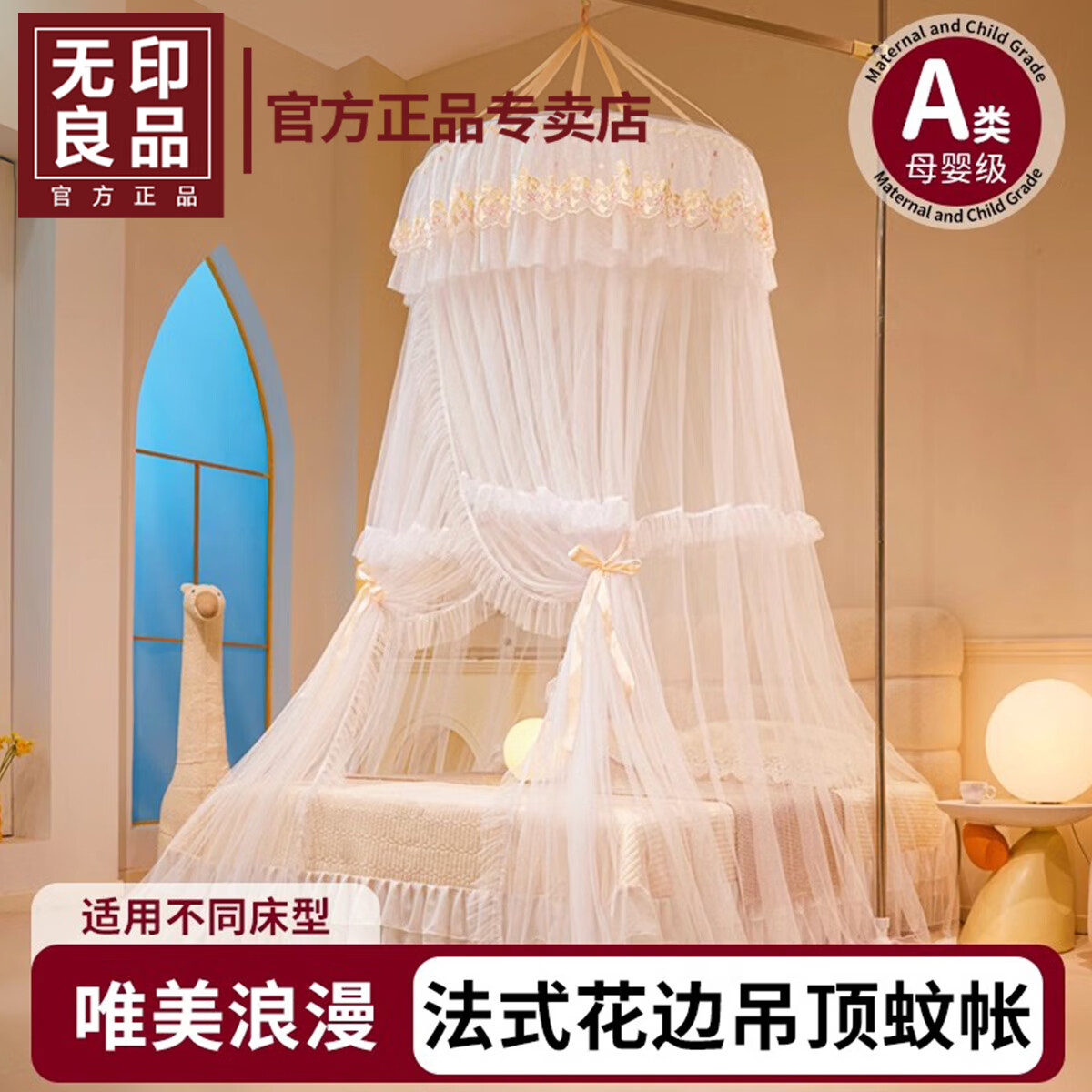 無印良品免安裝可伸縮吊頂蚊帳架1.8x2米家用臥室圓頂1.5x2米遮光簾紋悵子 愛麗絲白【蚊帳+加粗支架】 適用1.8m床