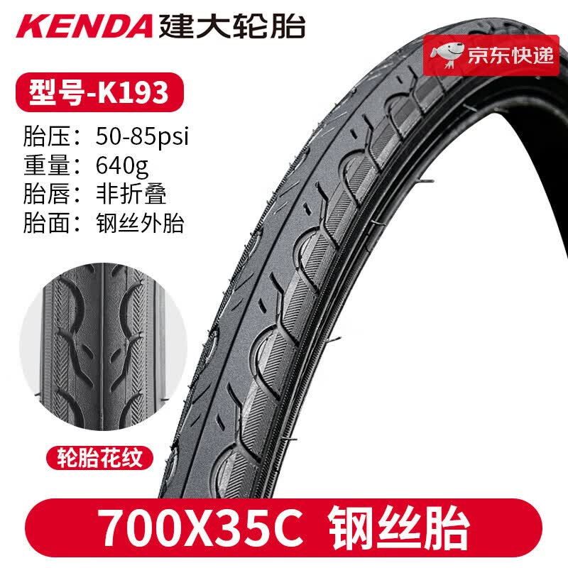 建大轮胎建大KENDA公路自行车内外胎700X23C25C28C32C38旅行轮胎外带配件 K193-700*35C外胎