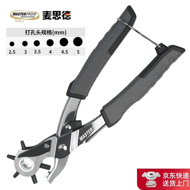 麥思德（MASTERPROOF）腰帶打孔器圓環(huán) 皮帶打孔器家用 打孔鉗子無痕 皮帶開孔器橢圓 標(biāo)準(zhǔn)款：6圓孔【升級款】